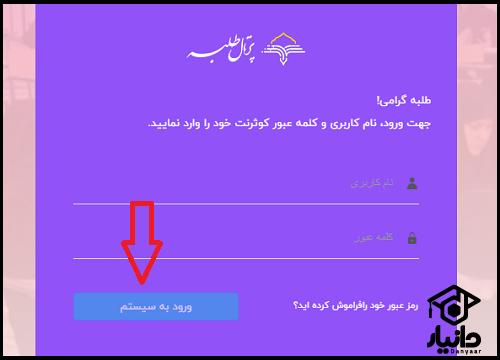  ورود به پرتال طلبه talabeh.whc.ir